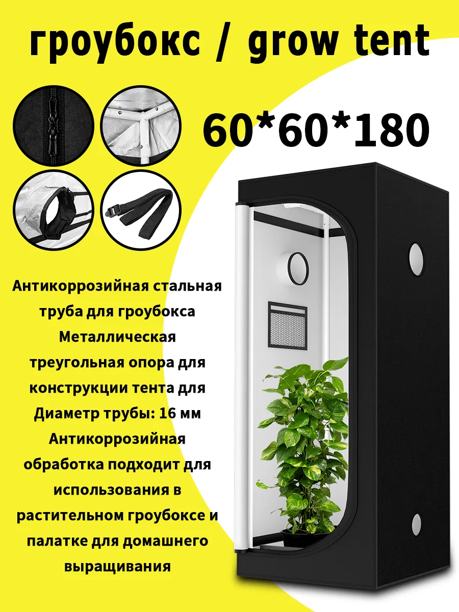 Гроубокс гроубоксы гроутенты60x60x180 cm