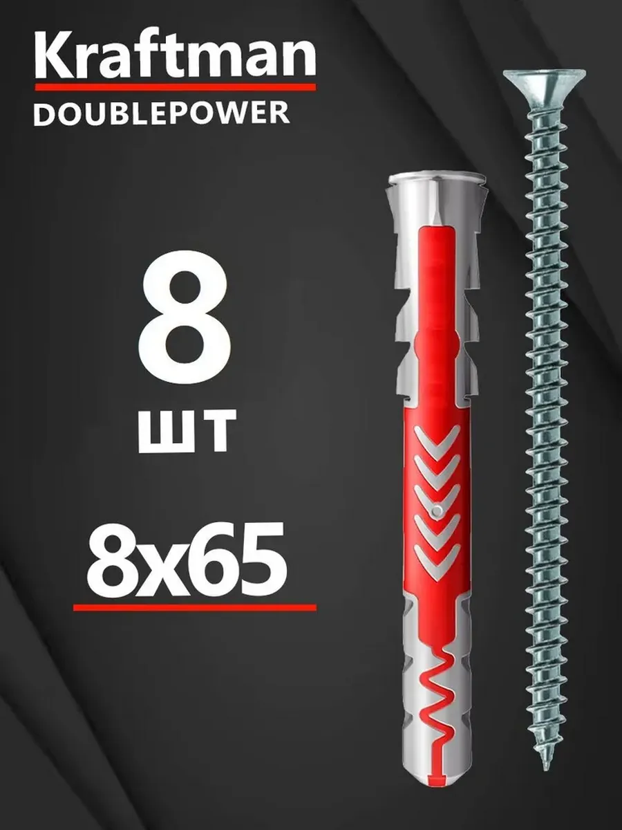 Дюбель универсальный 8х65 DOUBLEPOWER с саморезом, 8 штук