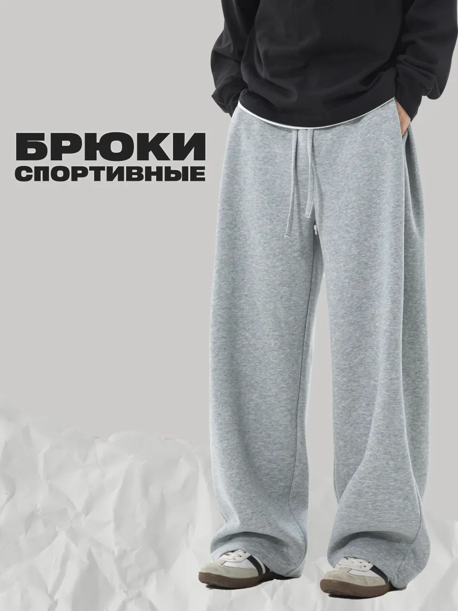 Широкие спортивные брюки оверсайз