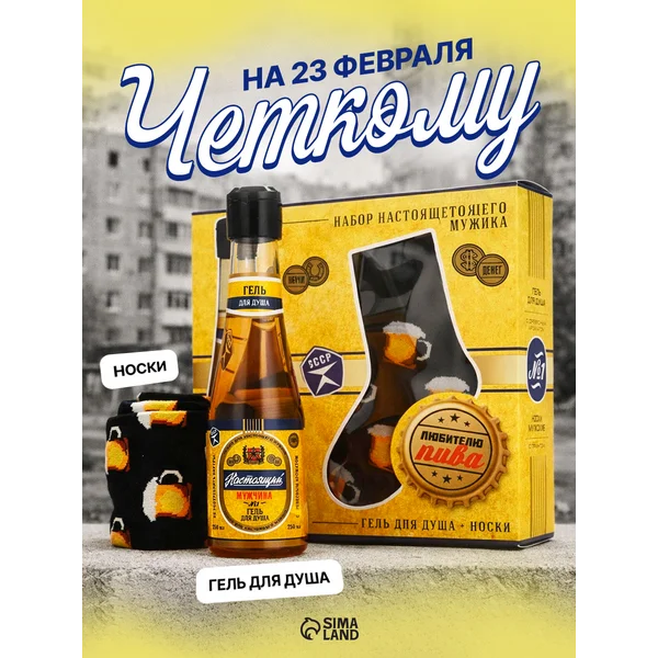 Мужской подарочный набор косметики: гель для душа и носки