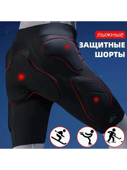 Защитные шорты для лыж и сноуборда XL Зщт шорты, вариант