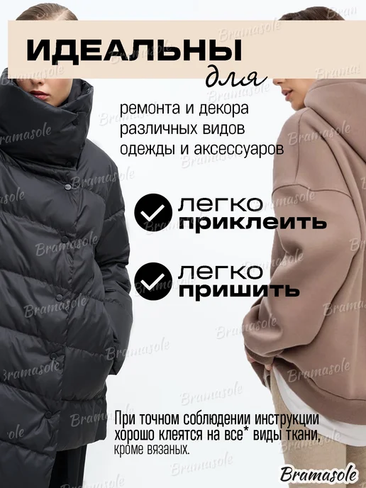 Bramasole Термонаклейка на одежду нашивка заплатка, вариант, фото 3