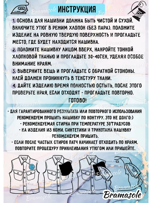Bramasole Термонаклейка на одежду нашивка заплатка, вариант, фото 7