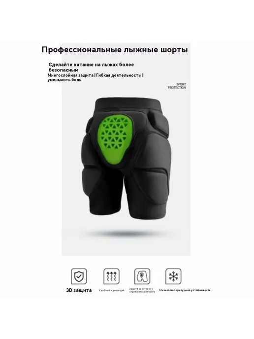 Защитные шорты для лыж и сноуборда, XL, вариант, фото 2
