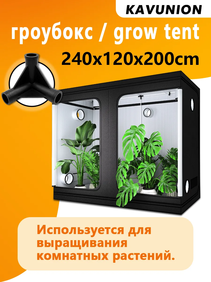Гроубокс гроубоксы гроутенты240x120x200 cm
