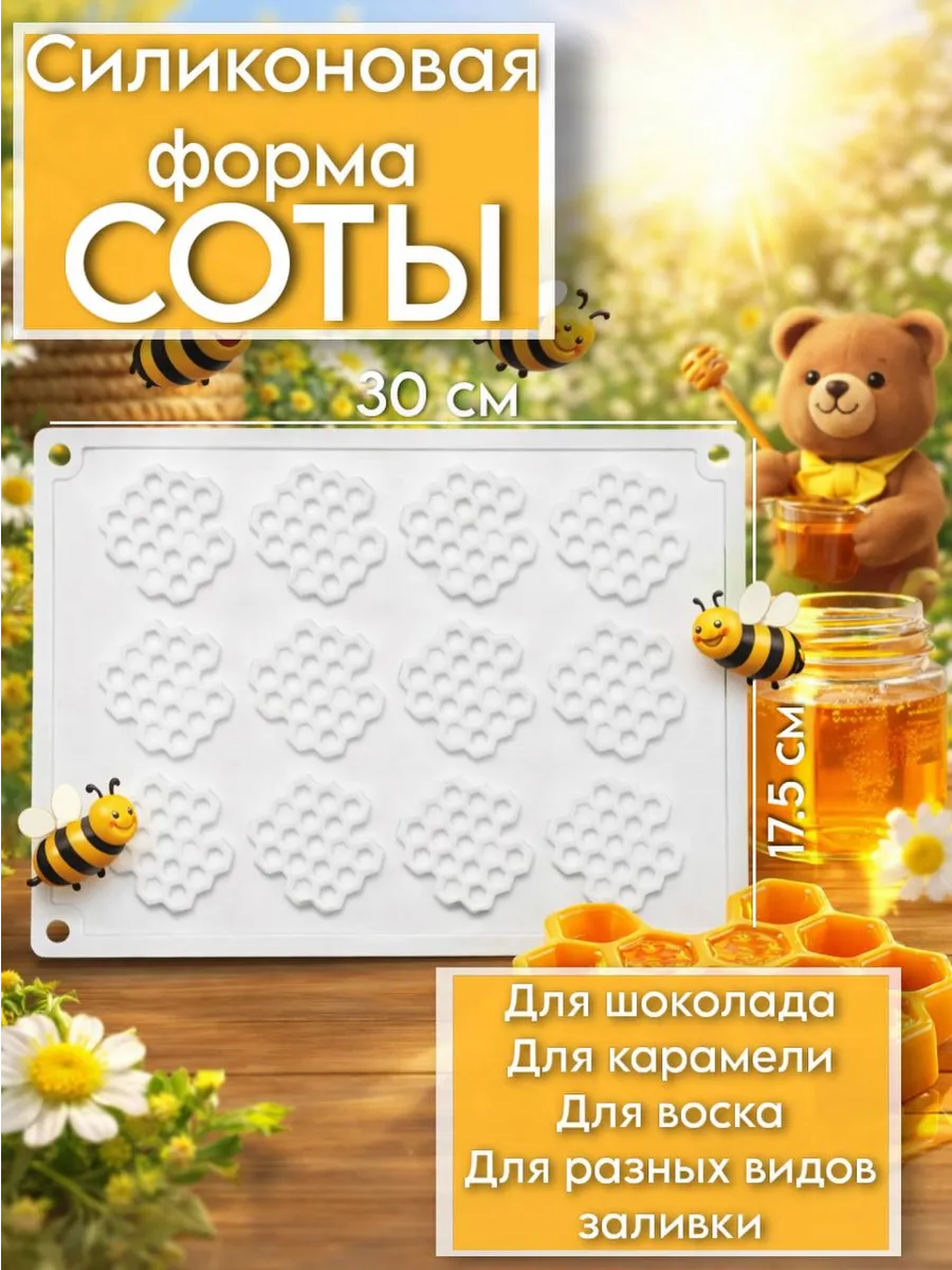 Силиконовая форма для шоколада соты