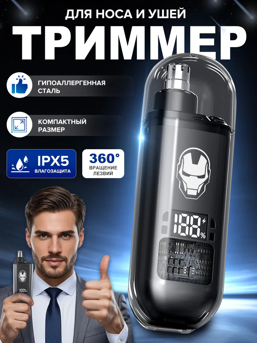Триммер для носа ушей и бровей