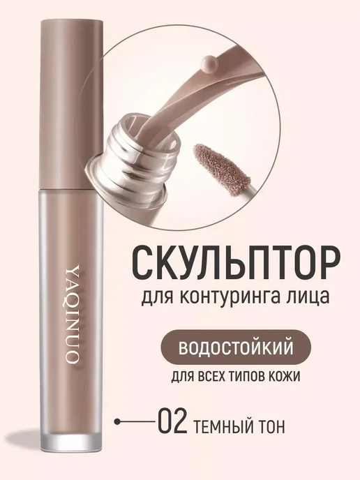 Консилер Жидкий Плотный Корректор Для Лица и Глаз Бежевый, бежевый