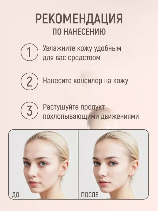 Консилер Жидкий Плотный Корректор Для Лица и Глаз Бежевый, бежевый, фото 3