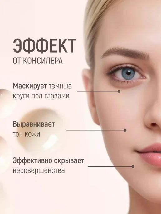 Консилер Жидкий Плотный Корректор Для Лица и Глаз Бежевый, бежевый, фото 5