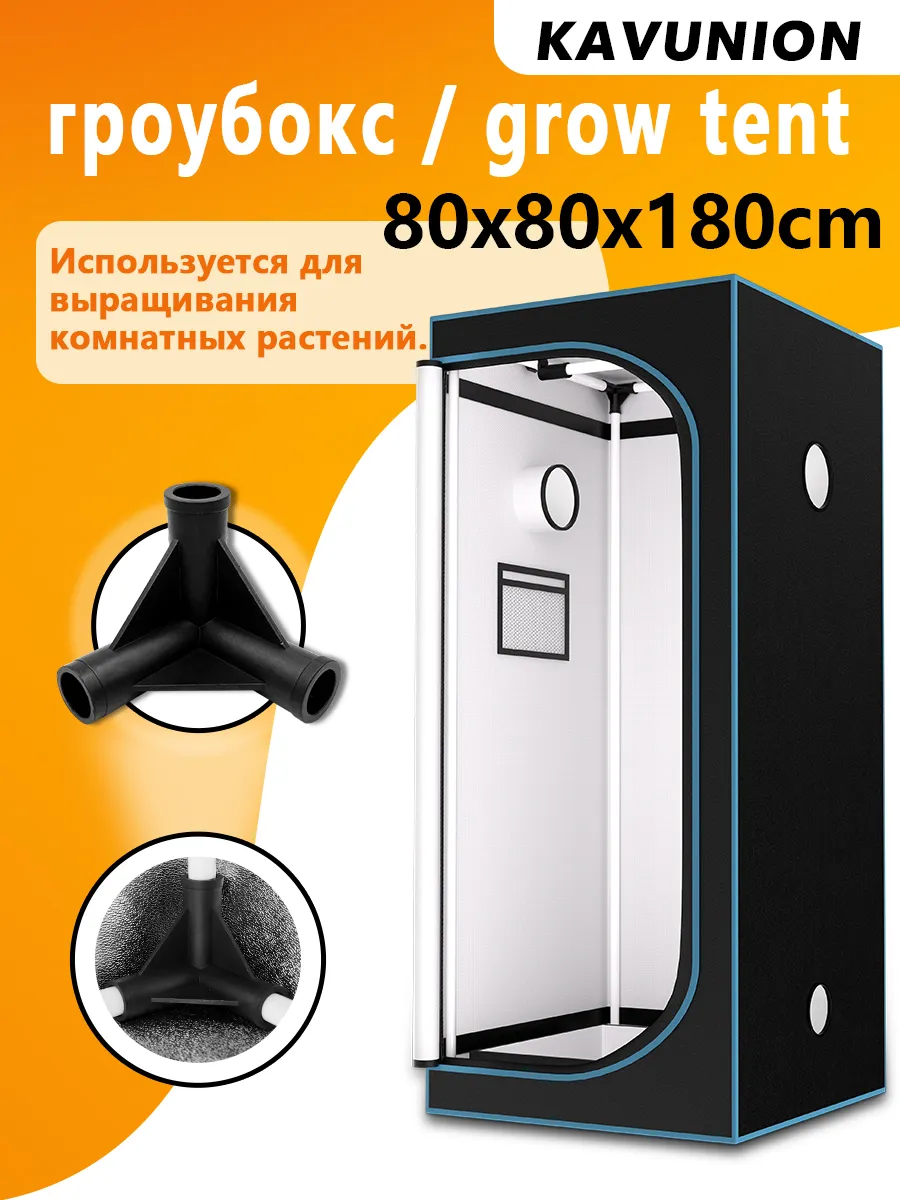 Гроубокс гроубоксы гроутенты80x80x180 cm-jp