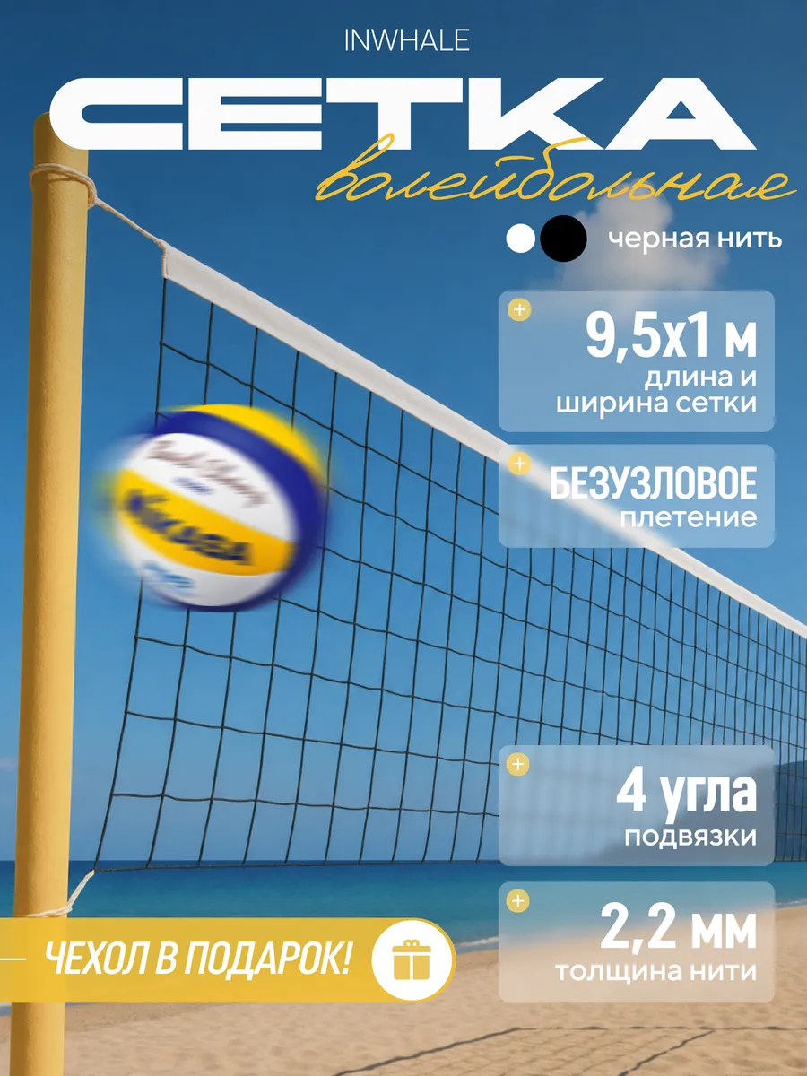 Волейбольная сетка