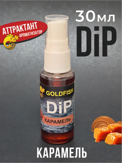 GOLD FISH58 Дип-спрей для рыбалки Карамель, золотой