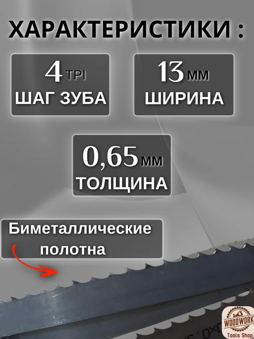 Полотно по дереву, биметалл М42, 3480мм, вариант, фото 2