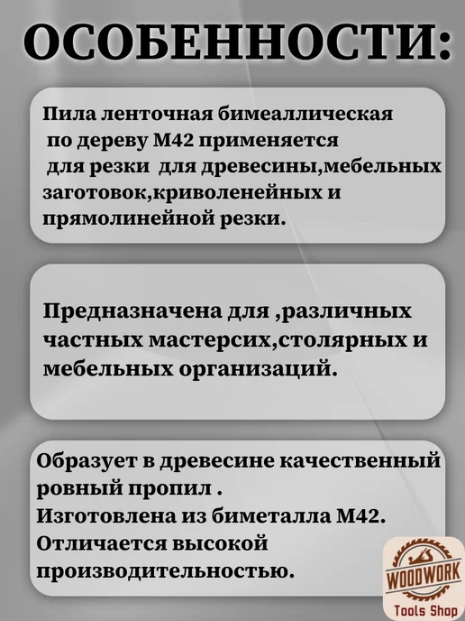 Полотно по дереву, биметалл М42, 3480мм, вариант, фото 6