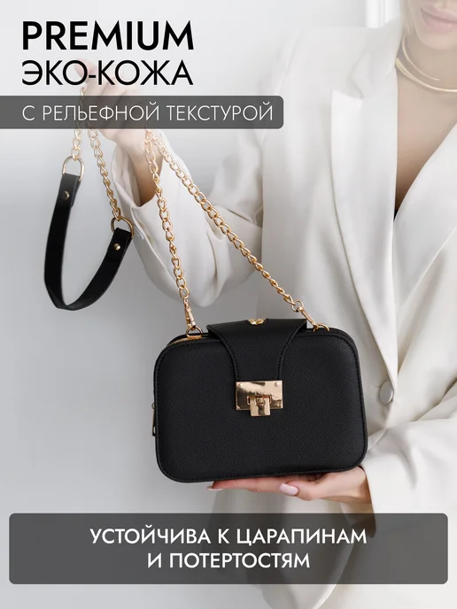 RE PERFECT Сумка через плечо кросс-боди маленькая на цепочке, черный, фото 5