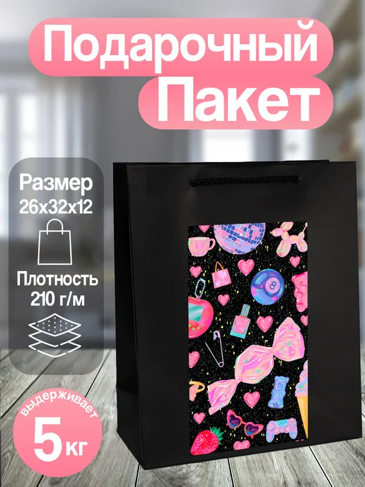 Allure Gift Пакет подарочный y2k pinterest, черный