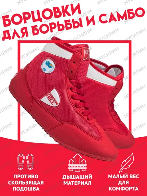 Greenn Hill Борцовки для борьбы для единоборств, красный