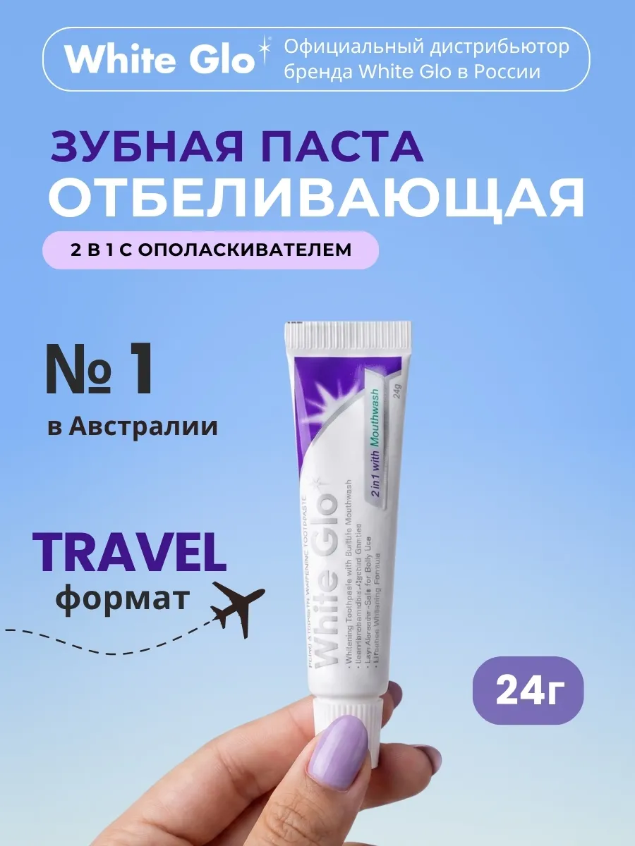 Зубная паста для зубов 2 в 1 с ополаскивателем, 1 шт 24г