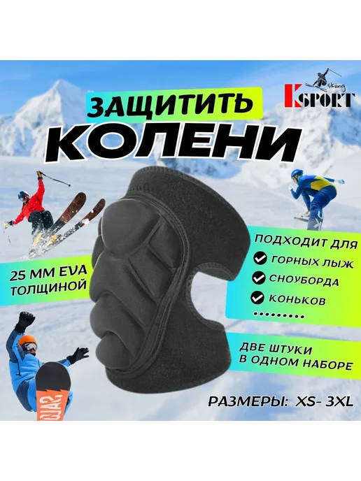 Наколенники для лыж Размер XS, Размер XS