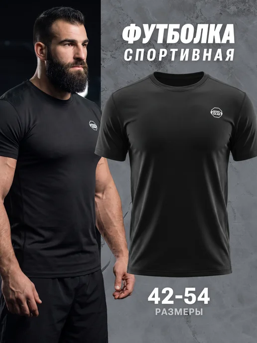 SPORT GEAR Спортивная футболка для тренировок и фитнеса в зале, черный
