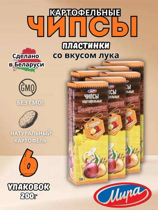ТМ Мира Белорусские чипсы картофельные пластинки, 200 г, 6 шт