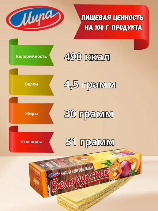 ТМ Мира Белорусские чипсы картофельные пластинки, 200 г, 6 шт, фото 2