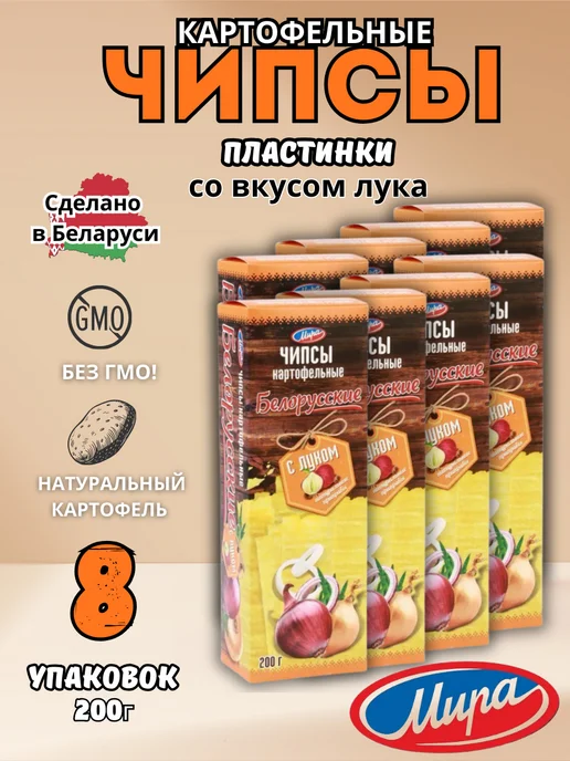 ТМ Мира Белорусские чипсы картофельные пластинки, 200 г, 8 шт