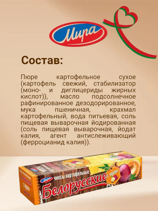 ТМ Мира Белорусские чипсы картофельные пластинки, 200 г, 8 шт, фото 3