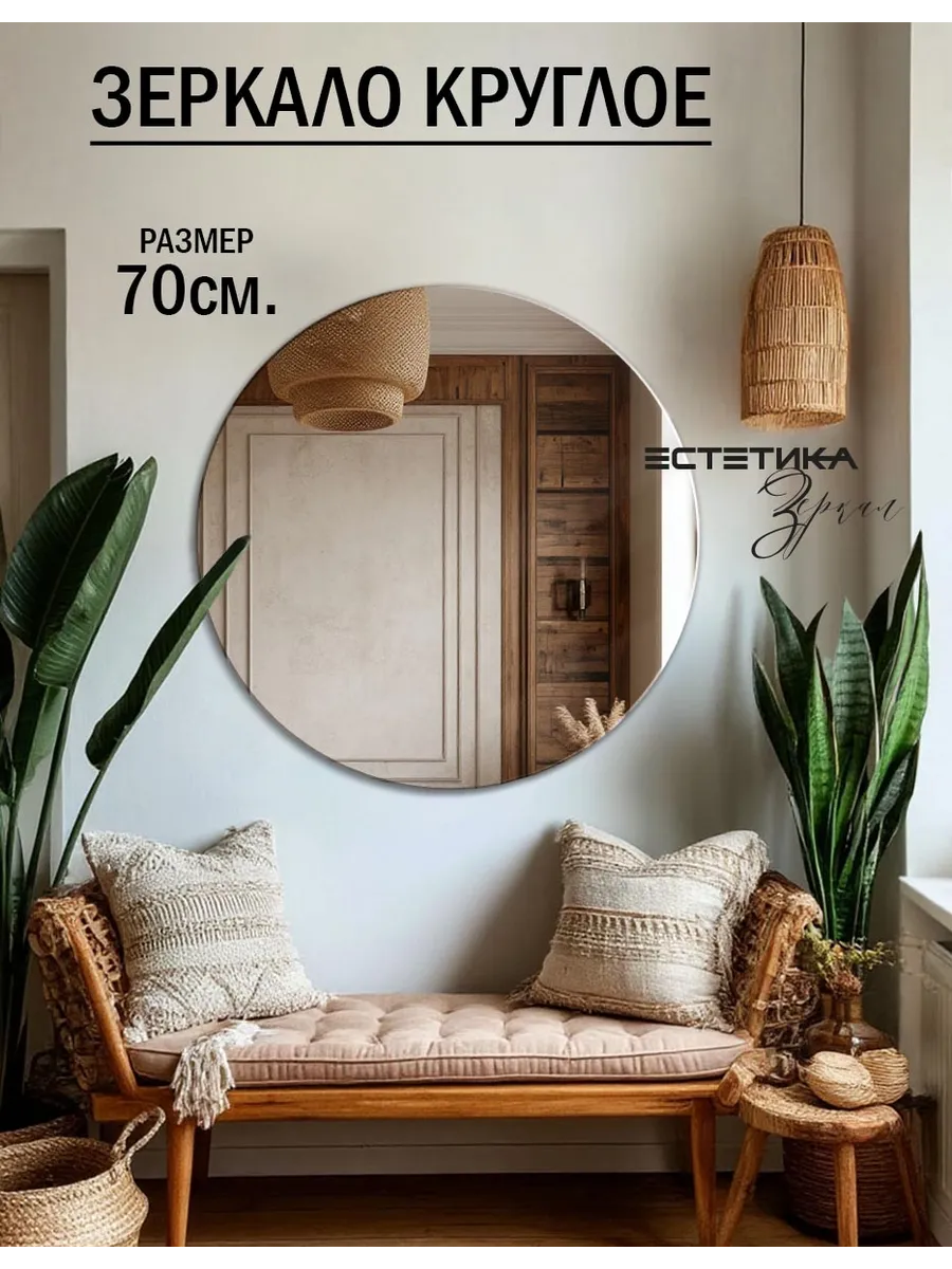 Зеркало настенное круглое