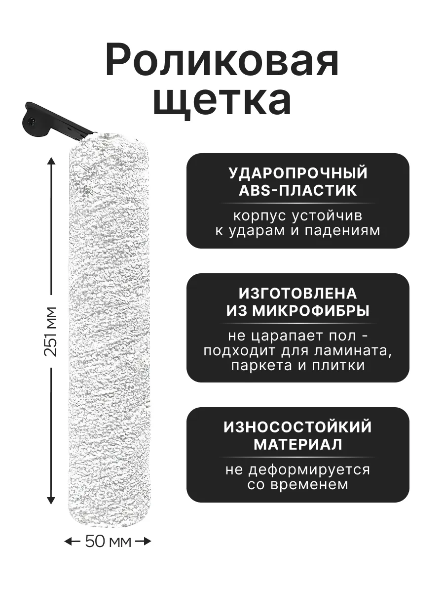 Роликовая щётка для пылесоса Dreame Dreame G10,M12