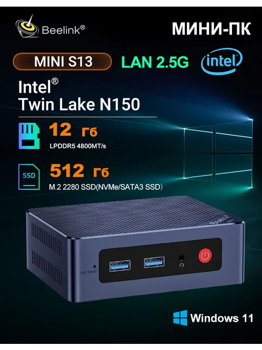 Beelink Мини компьютер MINI S13 intel N150, 12ГБ+500 ГБ, 12 ГБ, 500 ГБ