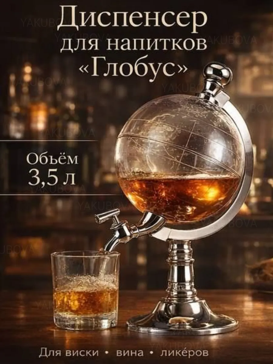 Диспенсер для напитков подарок мужчине барный аксессуар