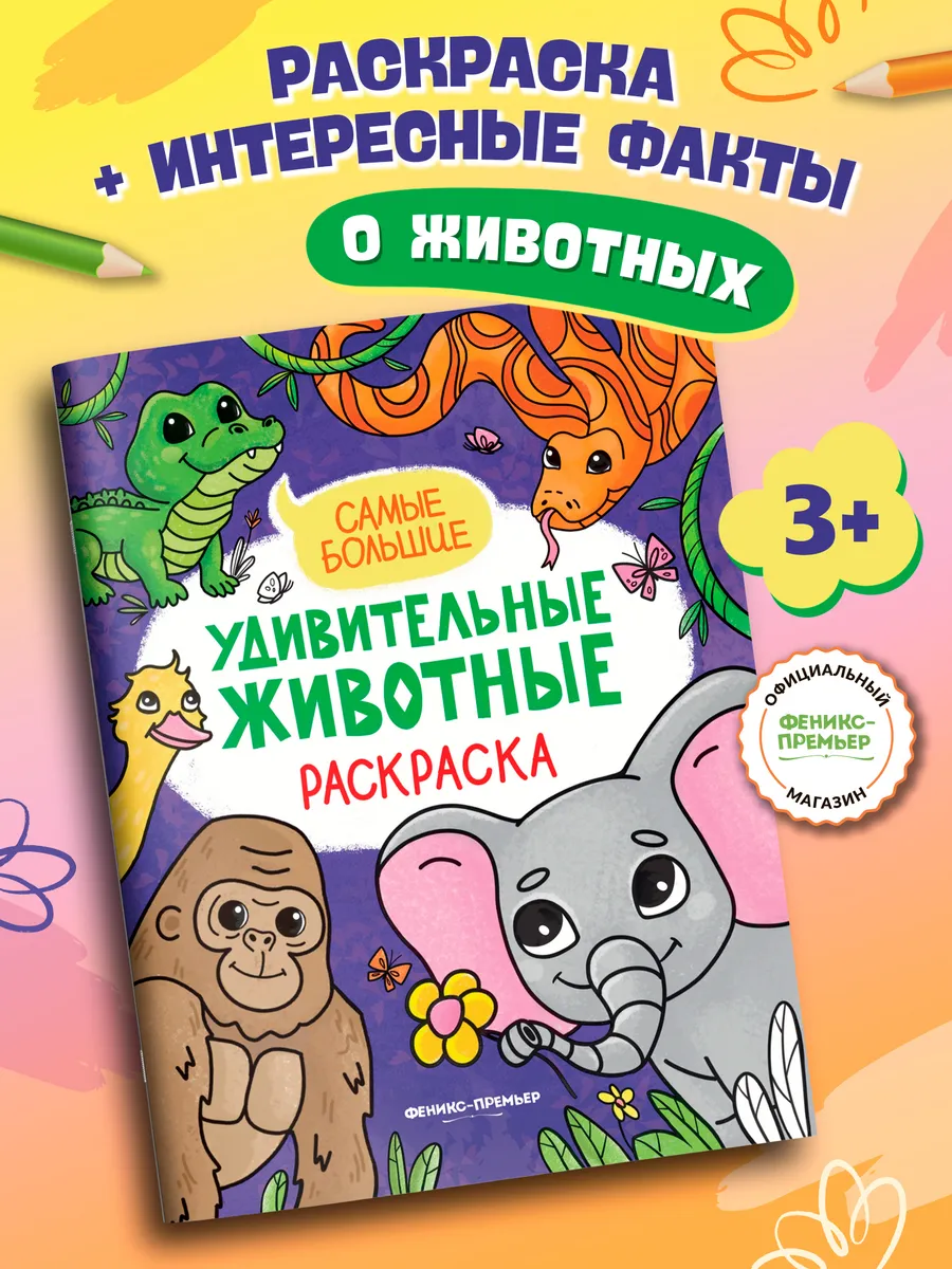 Самые большие Раскраска для детей
