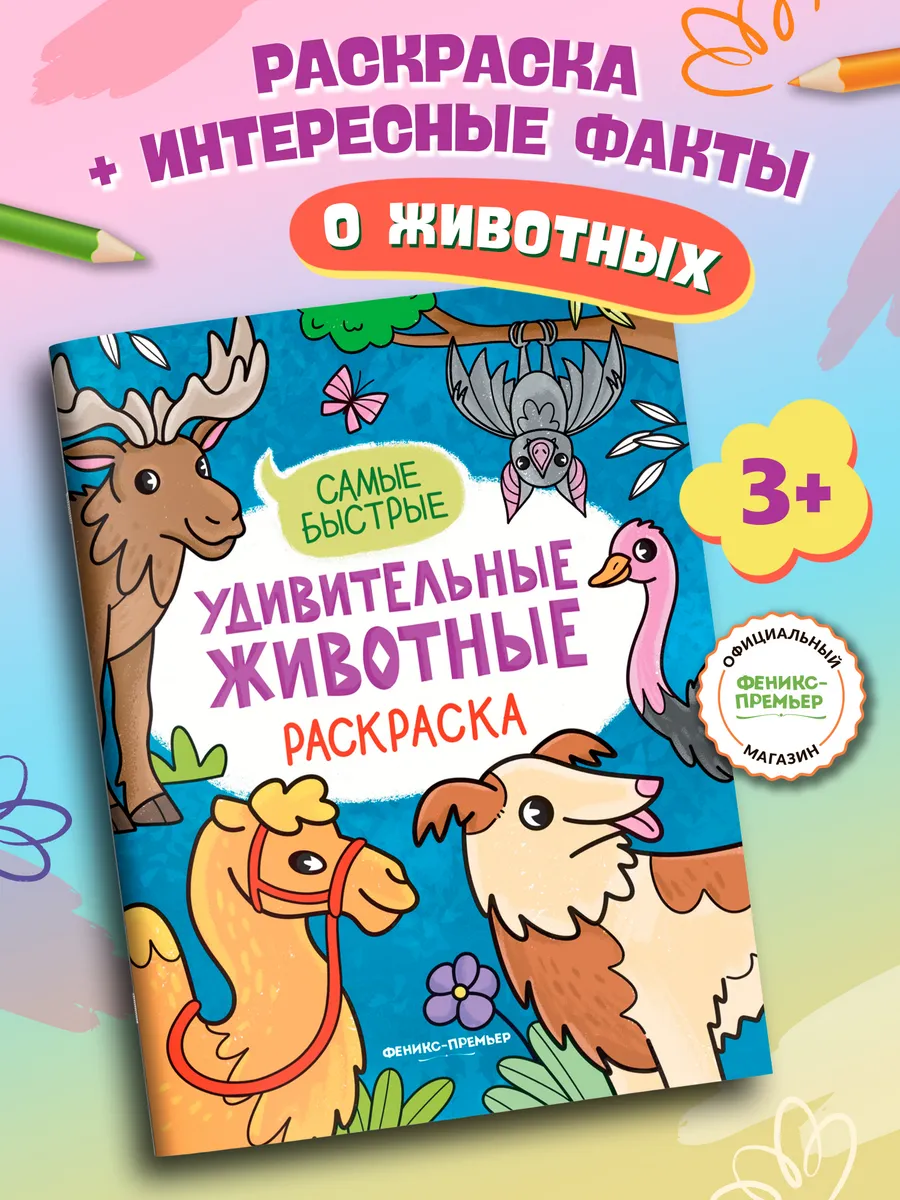Самые быстрые : Раскраска для детей