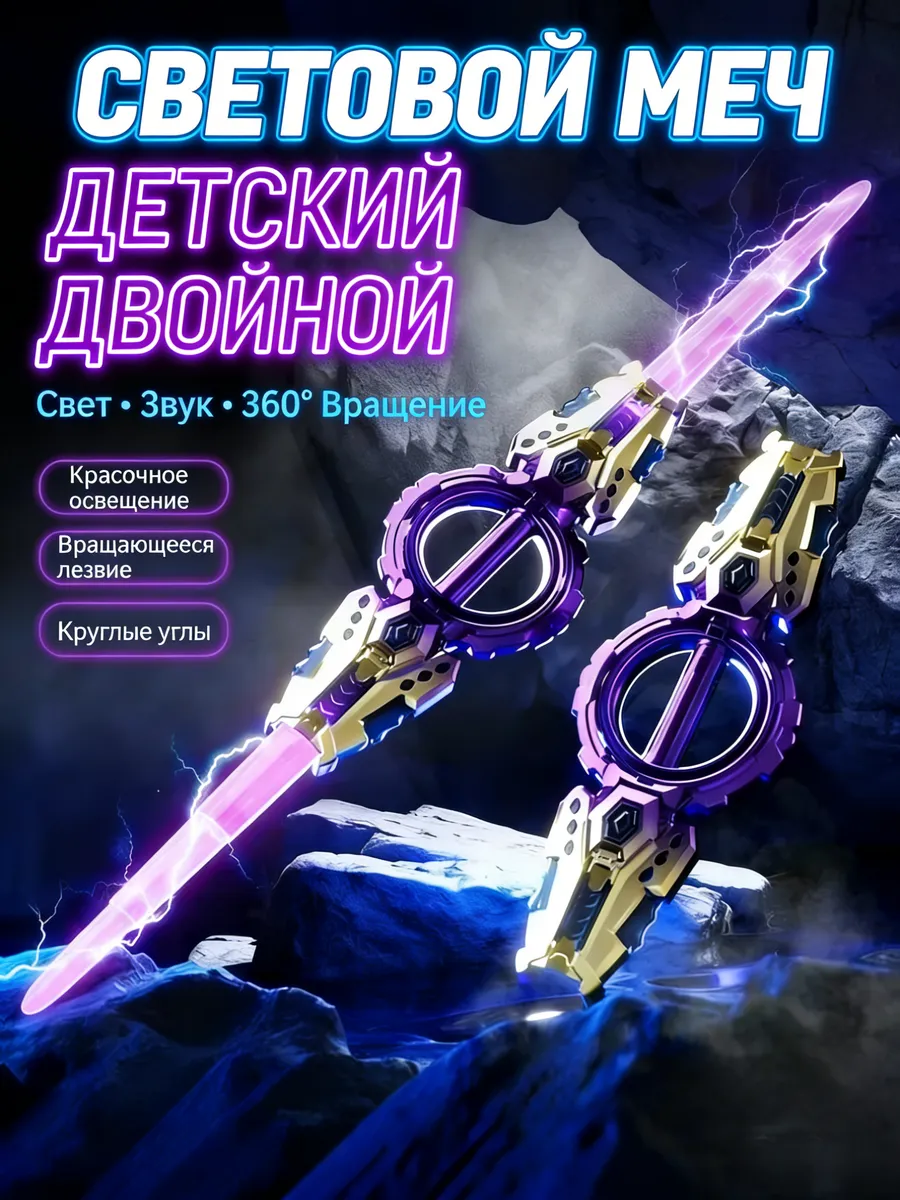 световой меч Вращающийся двусторонний RGB джедая игрушечный