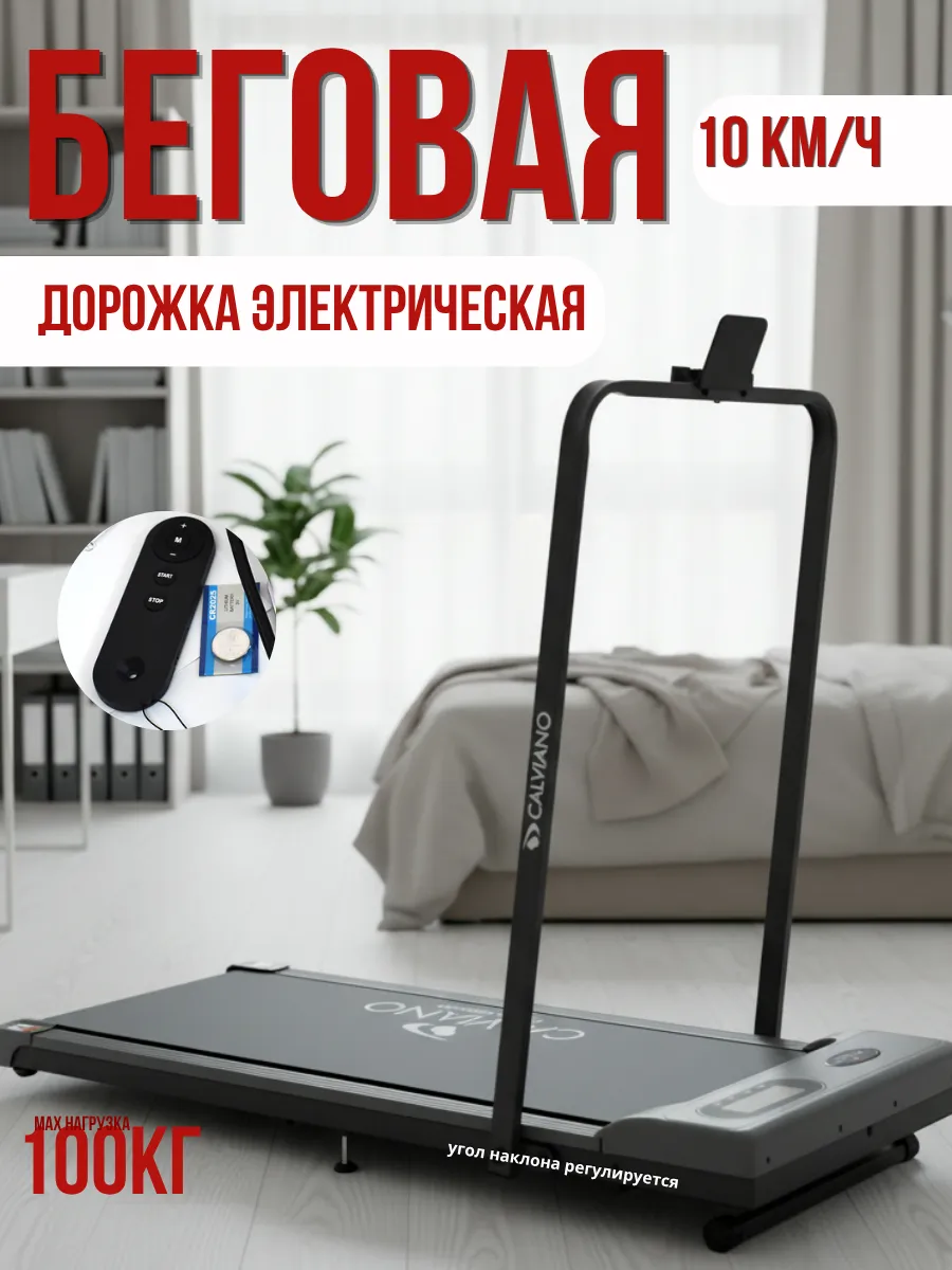Беговая дорожка компактная электрическая для бега и ходьбы