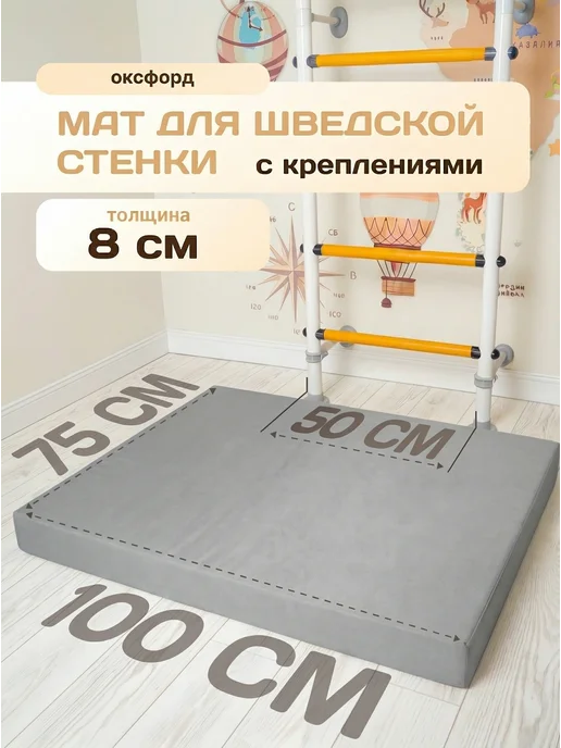 LAZZY Мат для шведской стенки 100*75*8 см, спортивный детский, вариант