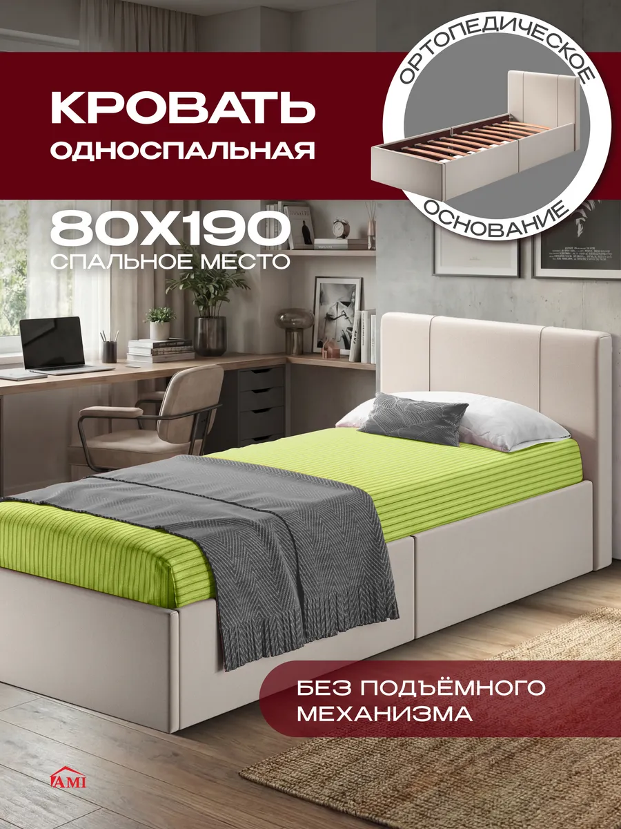 Кровать детская 80х190 см односпальная подростковая для дома