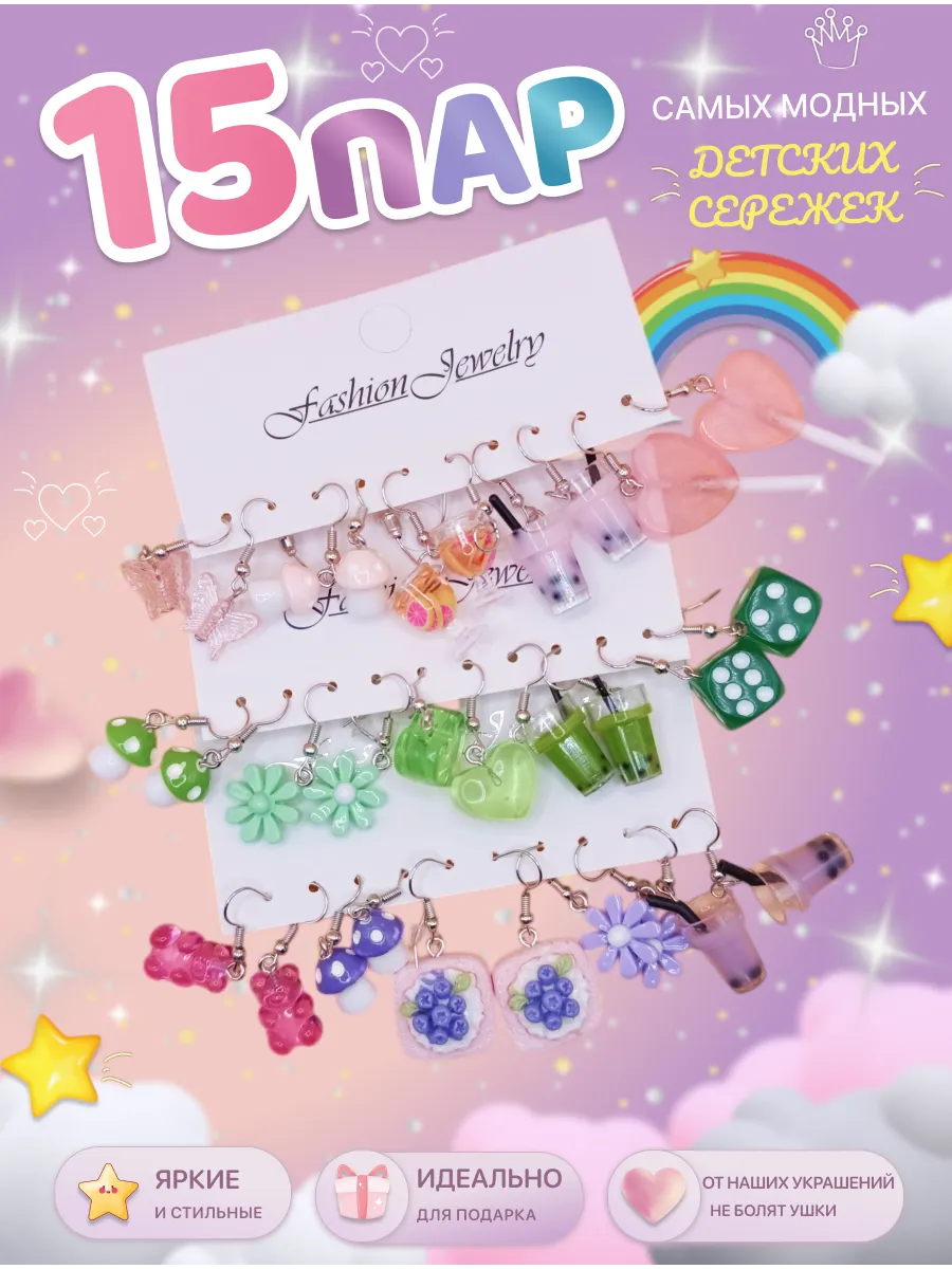 Набор детских сережек