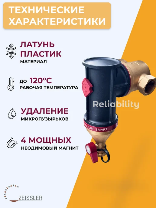 ZEISSLER Сепаратор шлама Clean Smart 3 4" ВР, черный, фото 5