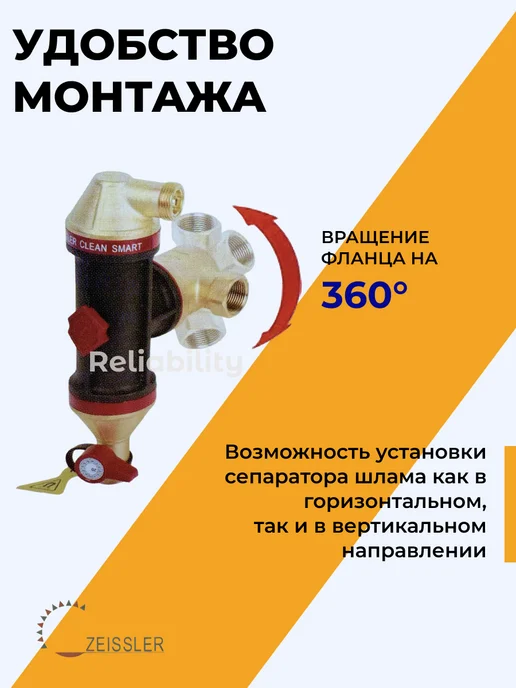 ZEISSLER Сепаратор шлама Clean Smart 3 4" ВР, черный, фото 6