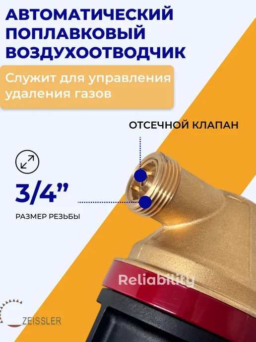 ZEISSLER Сепаратор воздуха и шлама 3 4" ВР, черный, фото 7