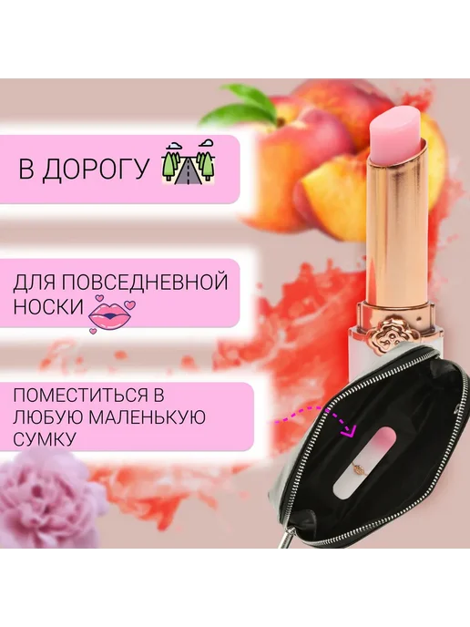 Увлажняющий бальзам для губ Экстракт персика розовый, розовый, фото 4