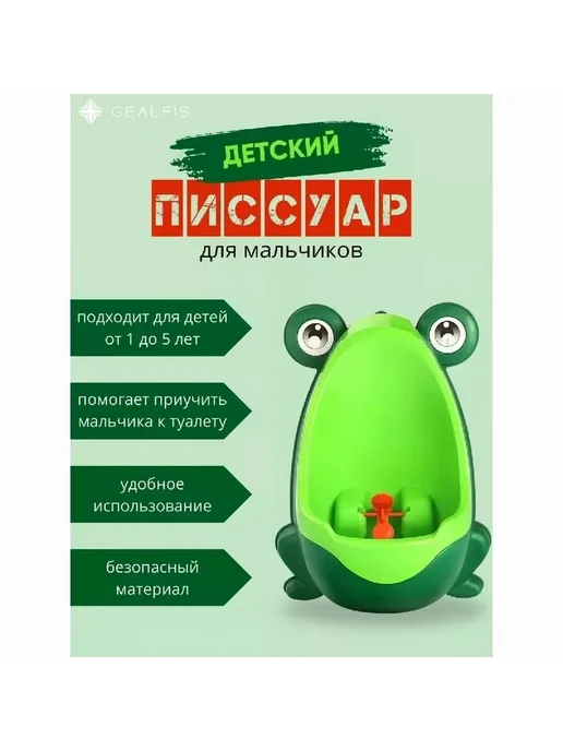 Писсуар "Лягушка" настенный детск тренажер арт Лягушка, вариант