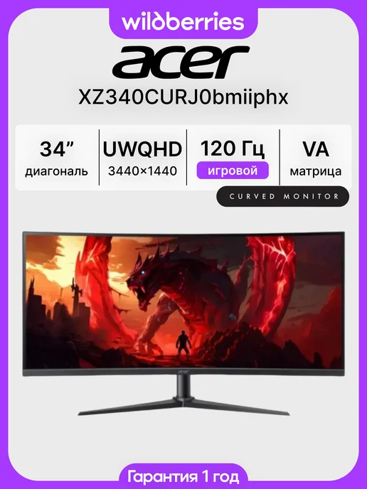 Acer 34" Монитор игровой Nitro XZ340CURJ0bmiiphx, 3440x1440, VA…, UWQHD VA 120