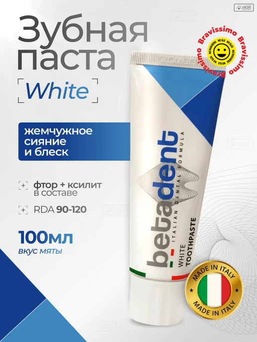 Betadent Зубная паста отбеливающая White, со фтором 100 мл, 100 мл