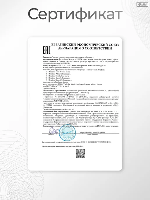 Betadent Зубная паста отбеливающая White, со фтором 100 мл, 100 мл, фото 8