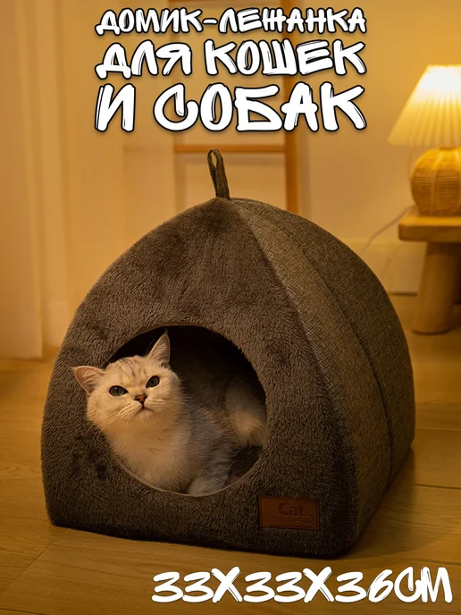 Plush Story Домик лежанка для кошки, собак, животных однотонная, серый