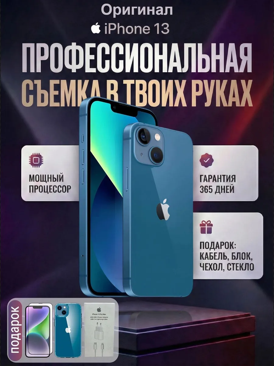 Смартфон iPhone 13 128 ГБ, синий Восстановленный
